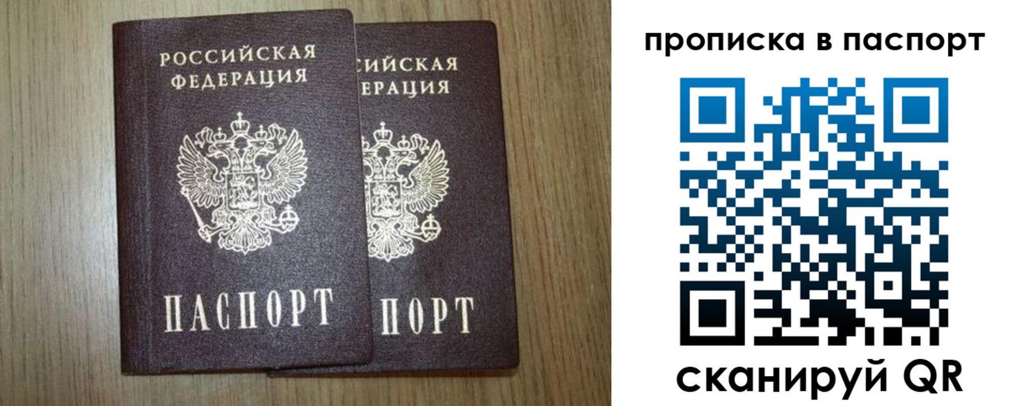 прописка ребенка в Кохме