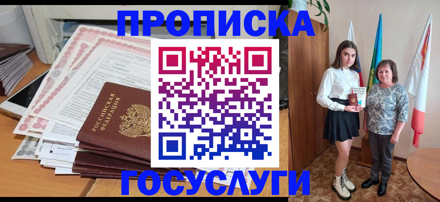 прописка для кредита в Кохме
