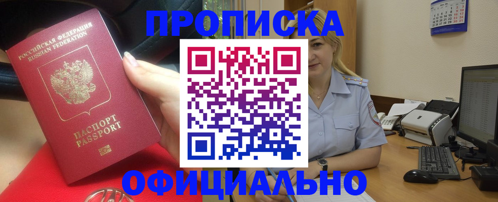 прописка законно в Кохме